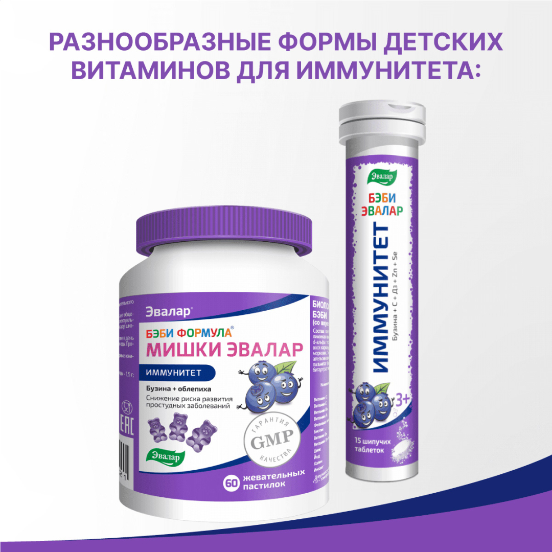 Бэби Формула Мишки Иммунитет №30 паст.жеват.по 2,5г