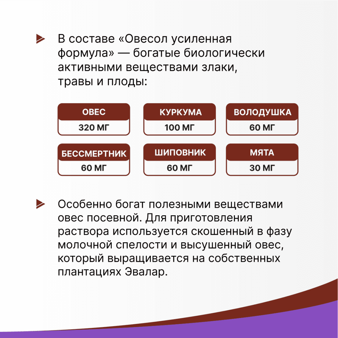 Овесол Усиленная формула Эвалар таблетки, 20 шт.