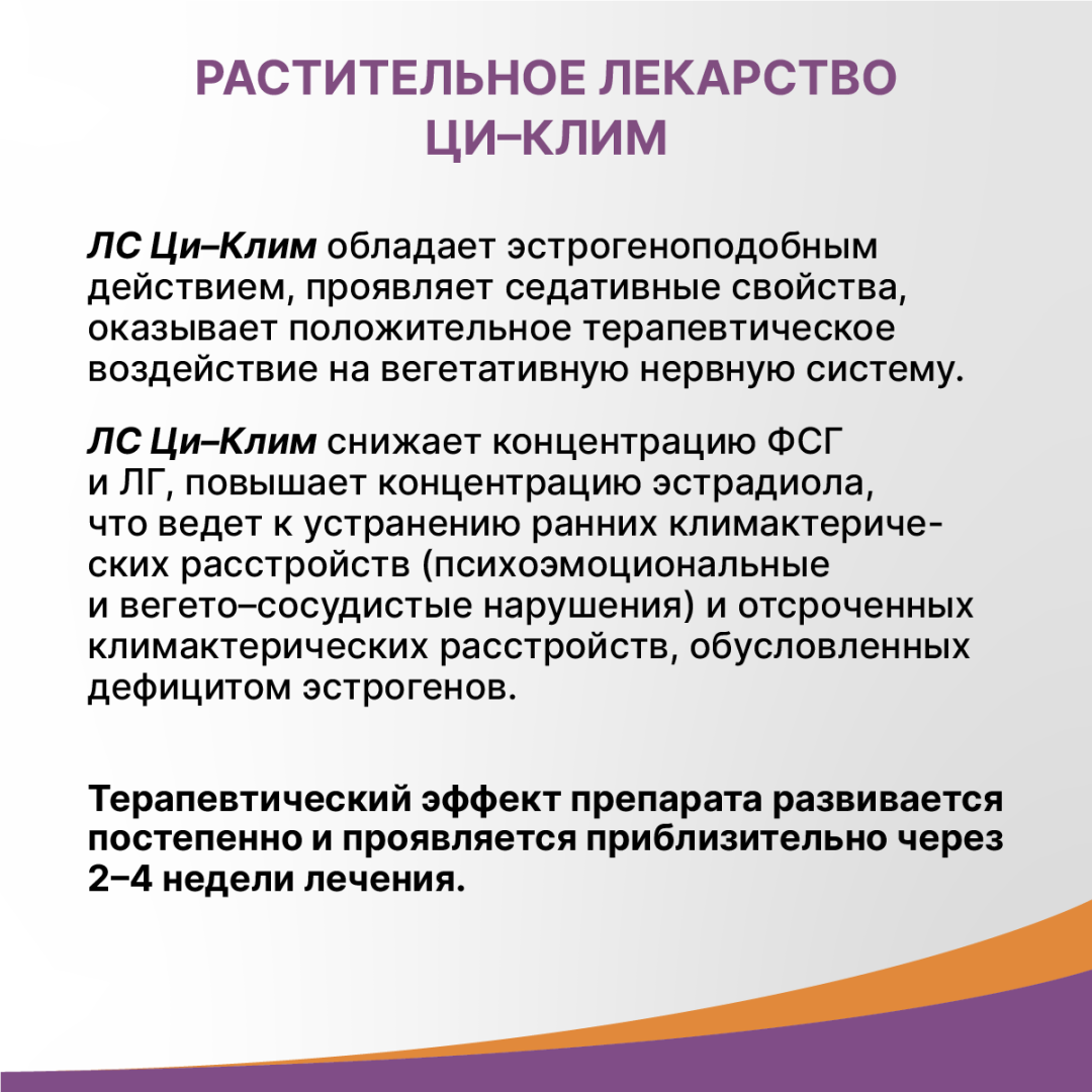 Ци-Клим Эвалар 20 мг таблетки, покрытые пленочной оболочкой, 60 шт.
