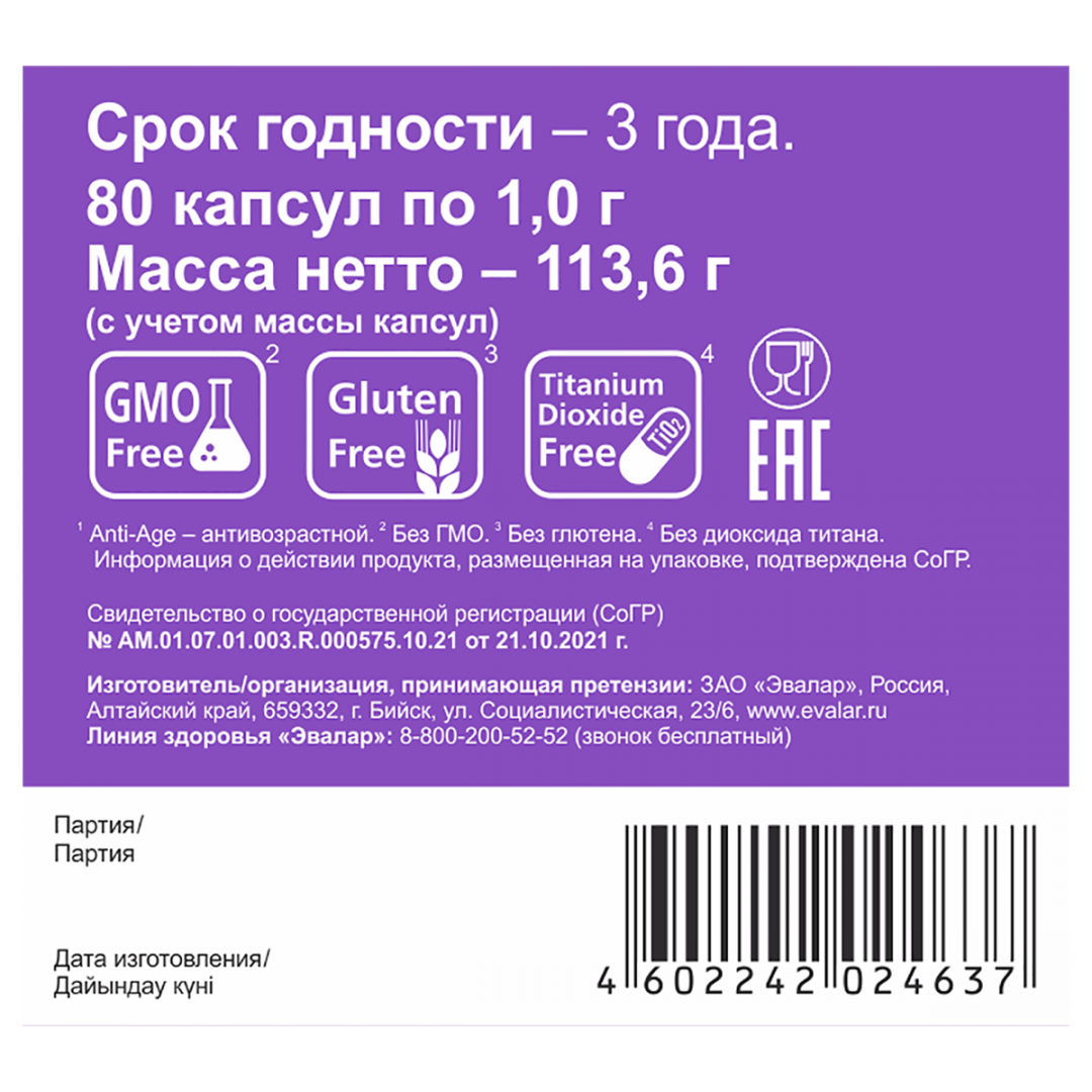 Омега-3 + Д3 2000 МЕ капсулы, 80 шт, Эвалар