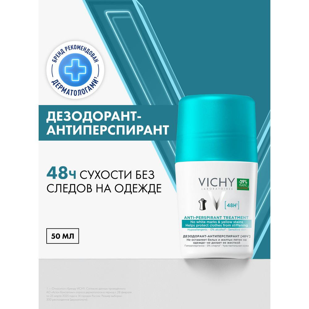 Виши Шариковый Дезодорант-антиперсперант против белых и желтых пятен 48 часов защиты, 50 мл