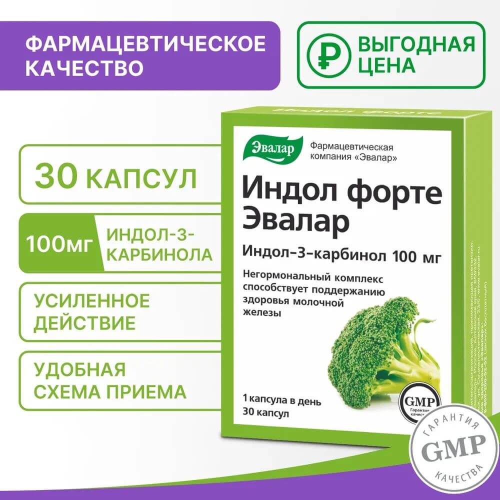 Индол Форте Эвалар капсулы, 30 шт.
