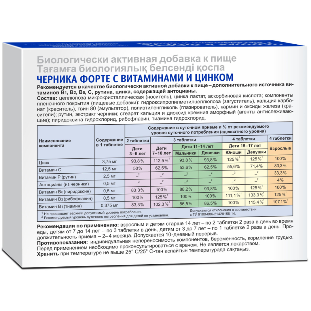 Черника-форте с витаминами и цинком таблетки, 100 шт, Эвалар