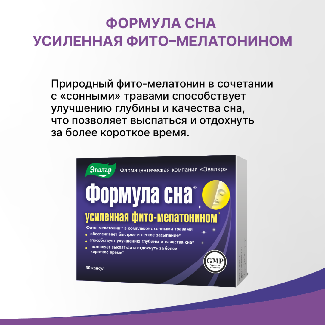 Формула сна Усиленная капсулы, 30 шт, Эвалар
