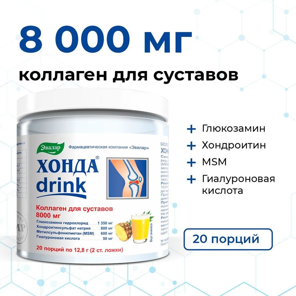 Хонда Дринк Эвалар порошок в банке, 256г