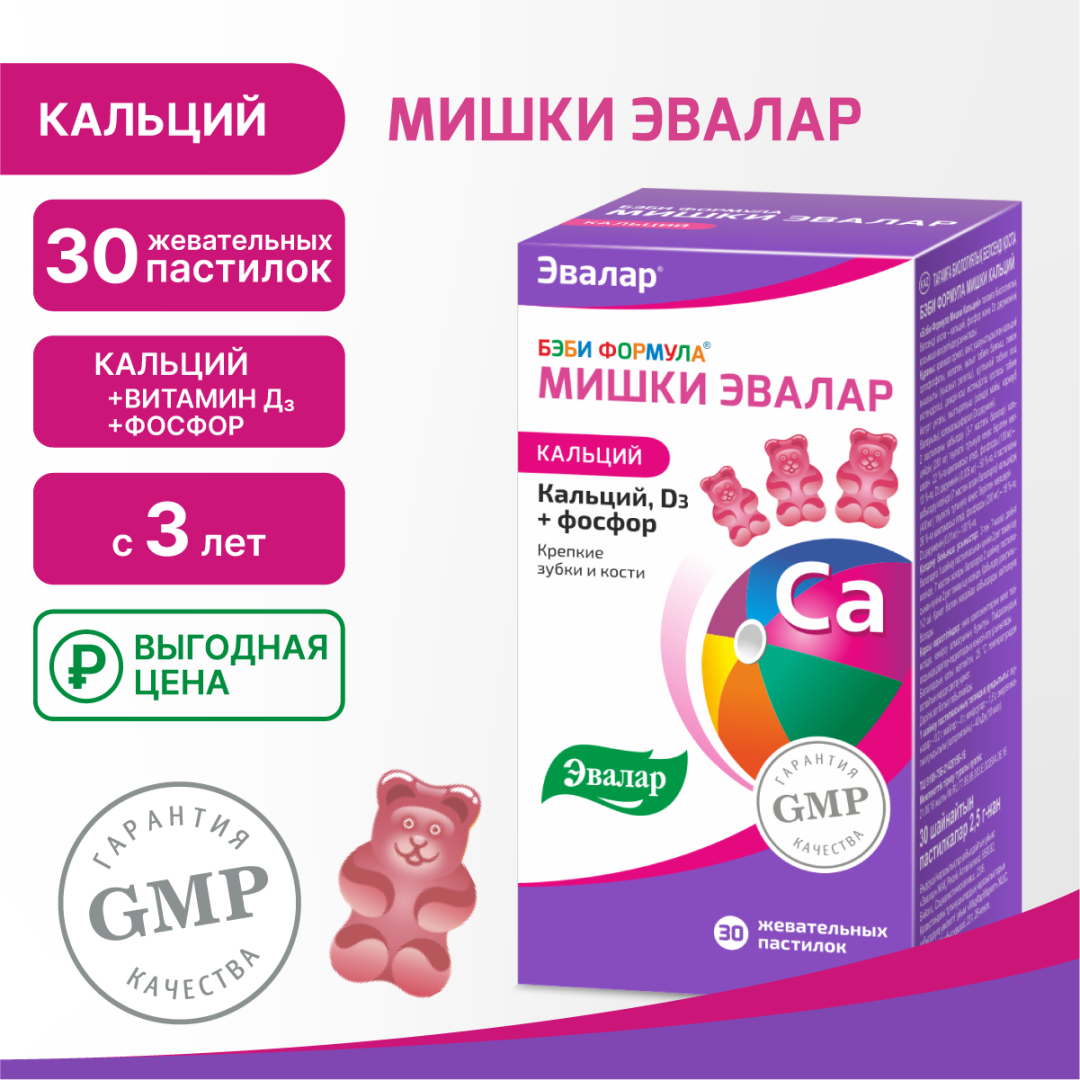 Бэби Формула Мишки Кальций пастилки жевательные, 30 шт, Эвалар