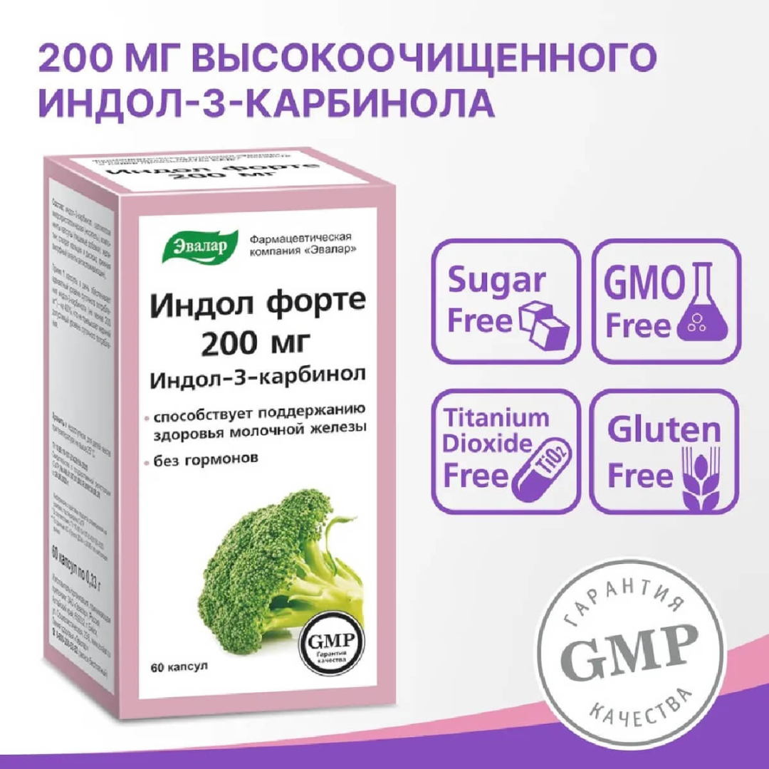 Индол Форте Эвалар 200 мг капсулы, 60 шт.