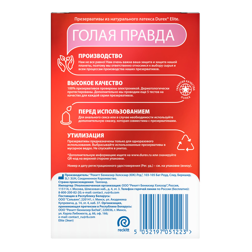Дюрекс Презервативы элит сверхтонкие, 18 шт.