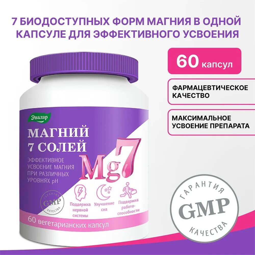 Магний 7 солей Эвалар капсулы, 60 шт.