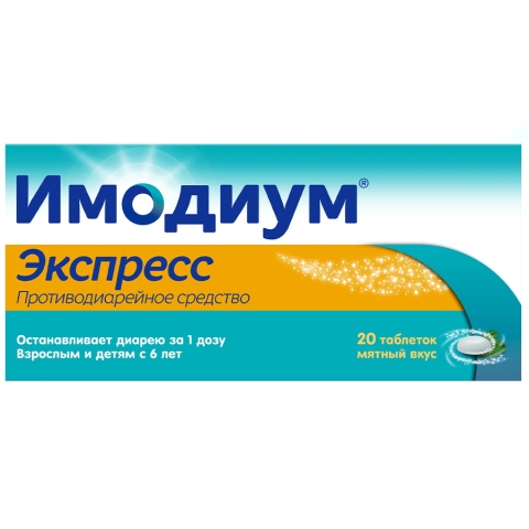 Имодиум экспресс 2 мг таблетки лиофилизат, 20 шт.