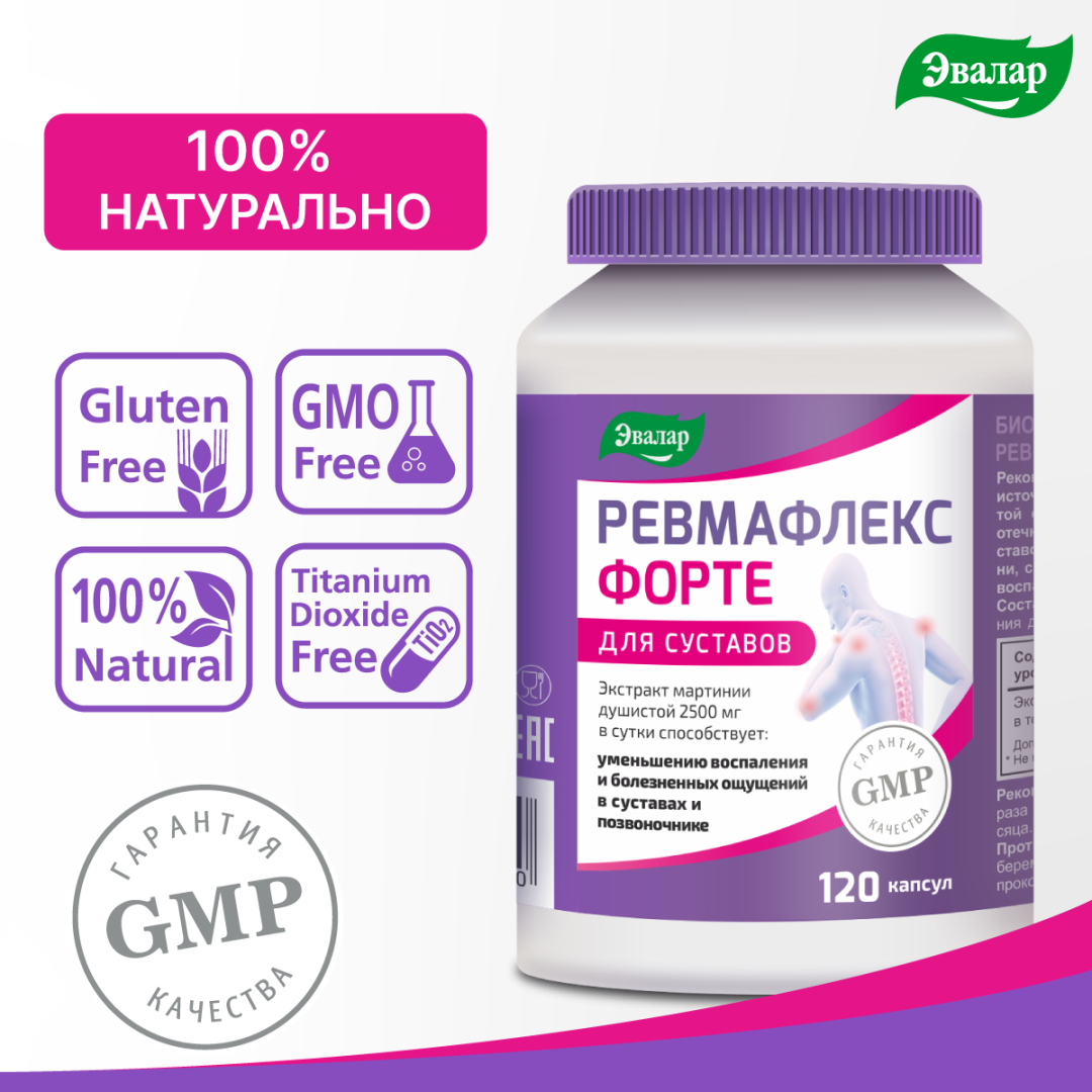 Ревмафлекс форте капсулы, 120 шт, Эвалар