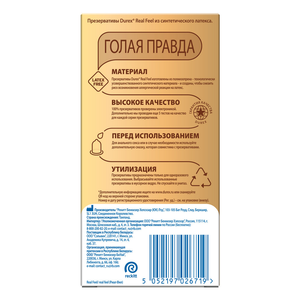 Дюрекс презервативы рил фил, 12 шт.