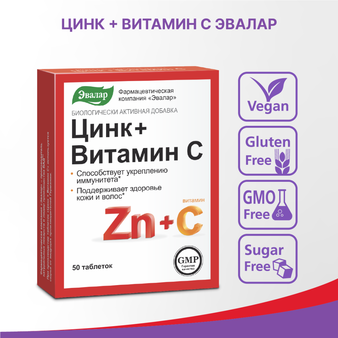 Цинк + Витамин С таблетки, 50 шт, Эвалар