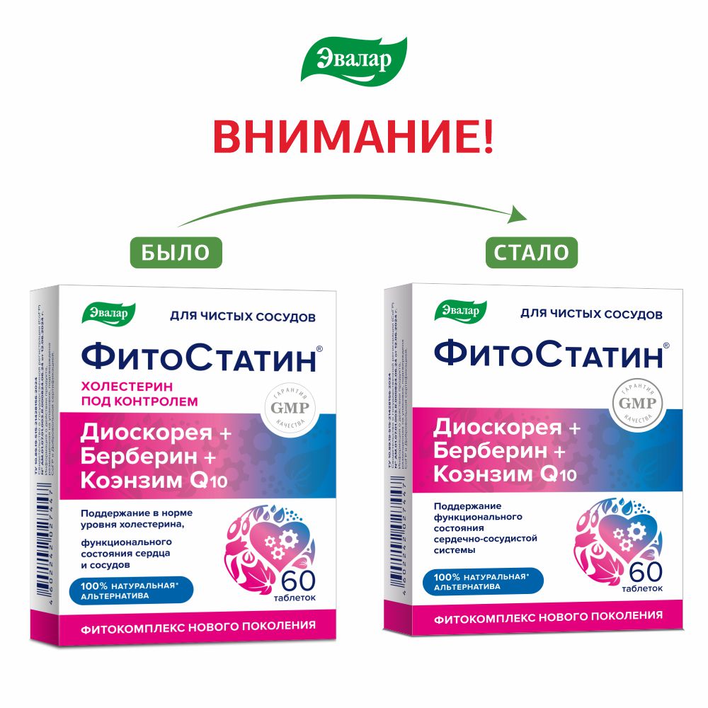 Фитостатин таблетки, покрытые оболочкой 0,55г, 60 шт.