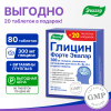 Глицин Форте Эвалар 300 мг таблетки, 60+20 шт., по 0,6г