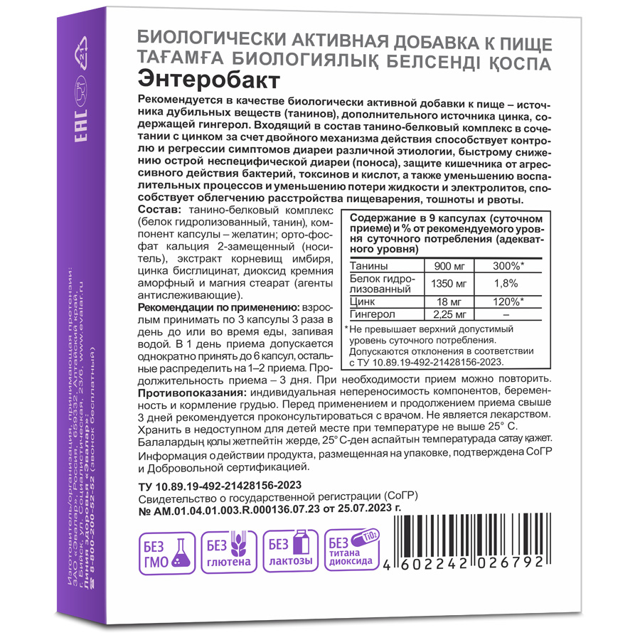 Энтеробакт 0,3г капсулы, 30 шт.