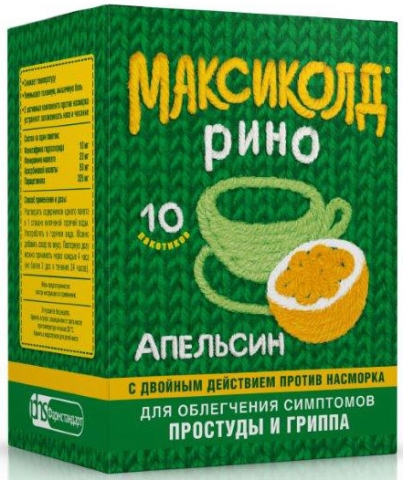Максиколд Рино! 15г №10 пор. апельсин