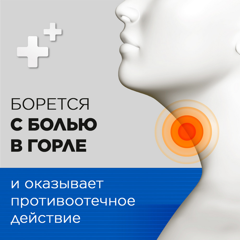 Стрепсилс Экспресс спрей, 20 мл