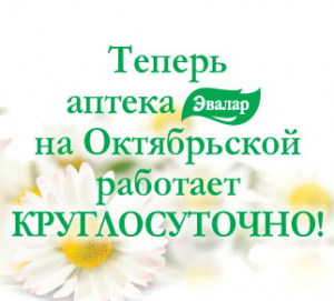 Аптека на Октябрьской.