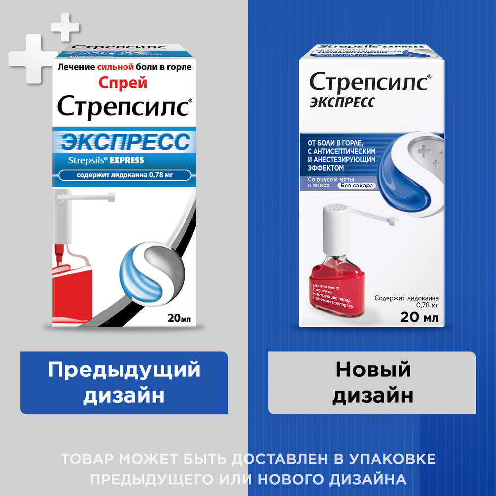 Стрепсилс Экспресс спрей, 20 мл