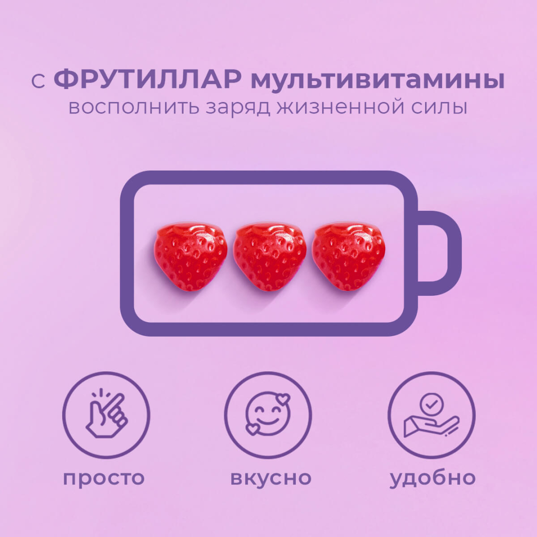 Фруттилар Мультивитамины жевательные пастилки в форме мармеладных ягод, 30 шт, Эвалар