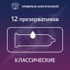Контекс презервативы классик, 12 шт.