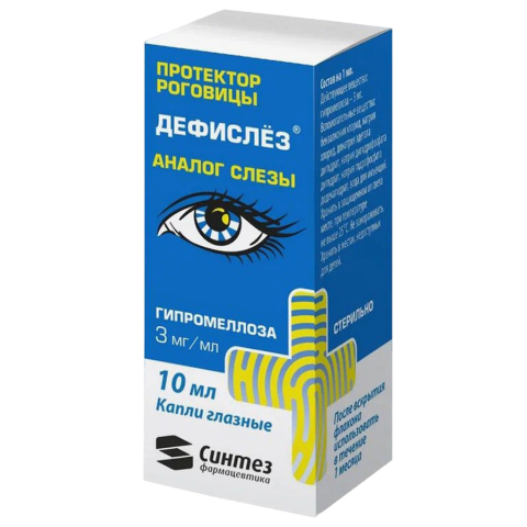 Дефислёз 3мг/мл 10мл капли глазные флакон