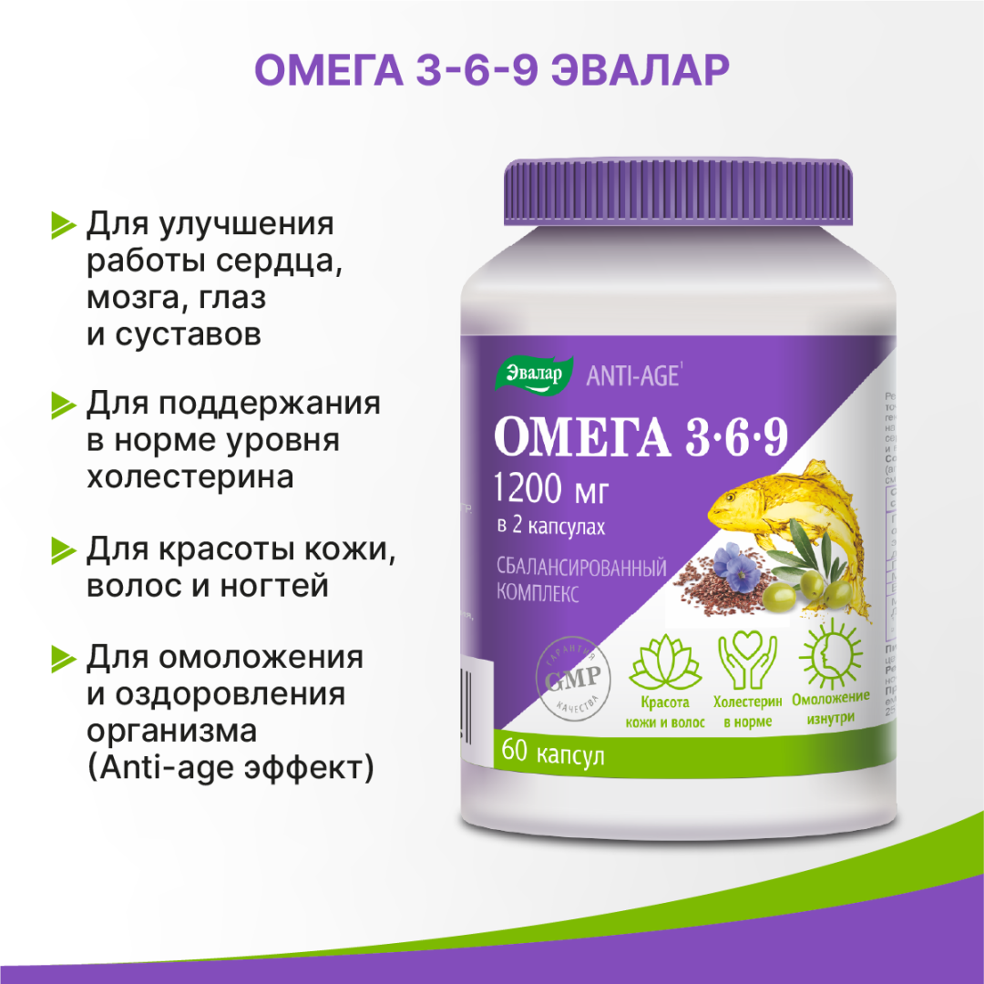 Омега 3-6-9 капсулы, 60 шт, Эвалар