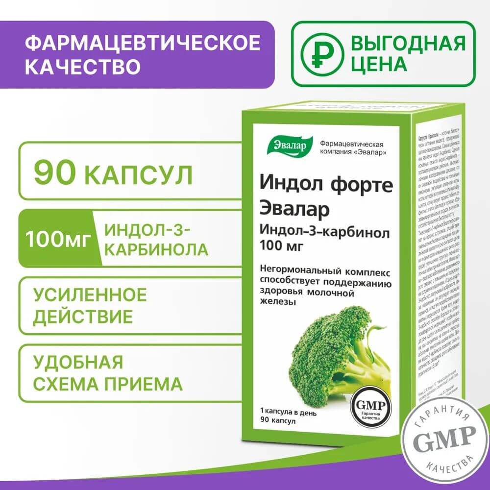 Индол Форте Эвалар капсулы, 90 шт.
