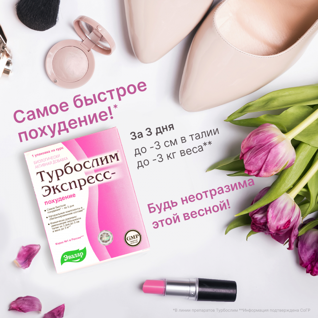 Турбослим экспресс-похудение, капсулы 18 шт.+ саше 3 шт, Эвалар