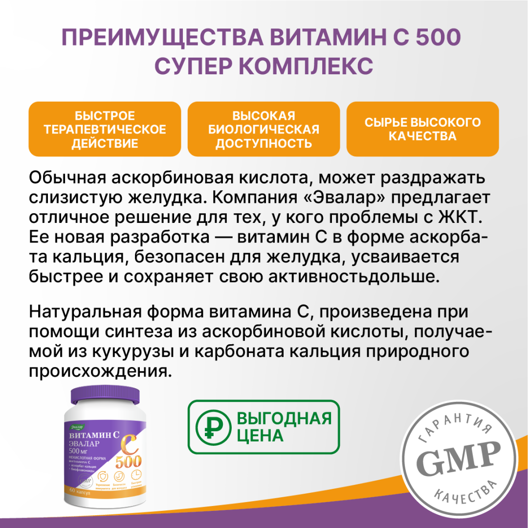 Витамин С 500 мг Супер комплекс капсулы, 60 шт, Эвалар