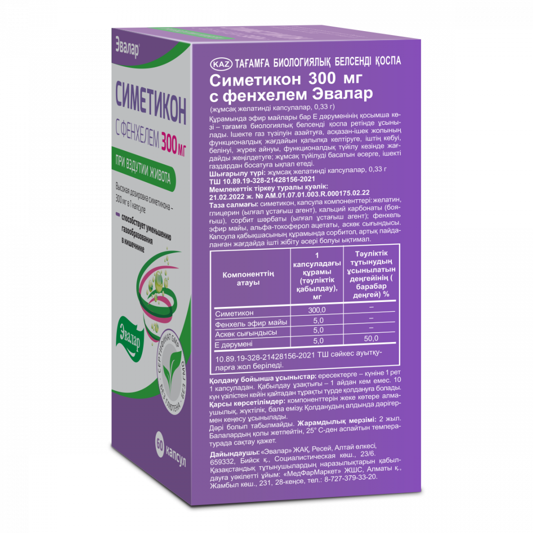 Симетикон капс. Симетикон с фенхелем 25 капсул. Симетикон Эвалар капсулы 300мг. Симетикон 300. Симетикон с фенхелем Эвалар 100.