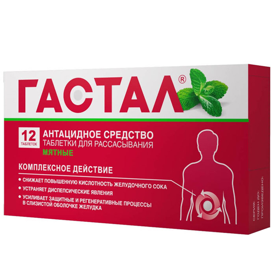 Гастал таблетки для рассасывания мятные, 12 шт.
