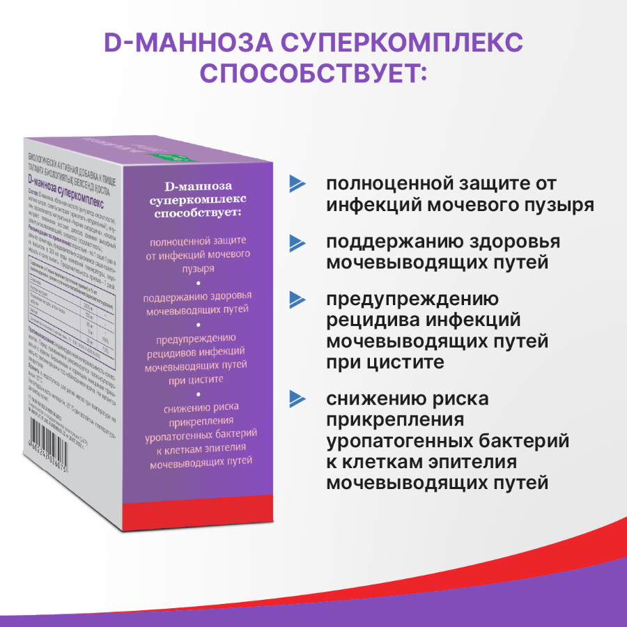 D-манноза суперкомплекс, порошок в саше-пакетике по 3,7 г №7, Эвалар