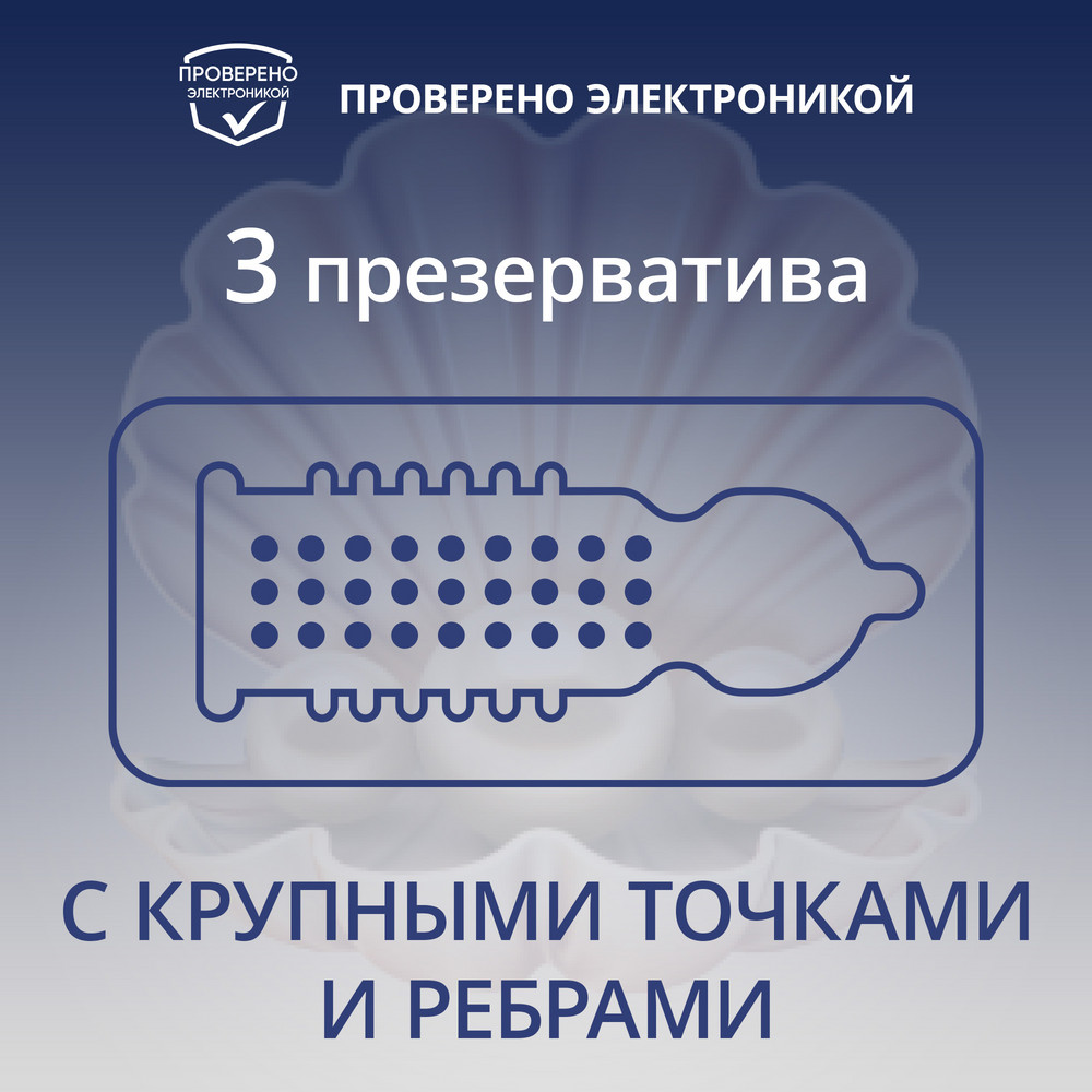 Контекс презервативы экстра сенсейшен с крупными точками и ребрами, 3 шт.