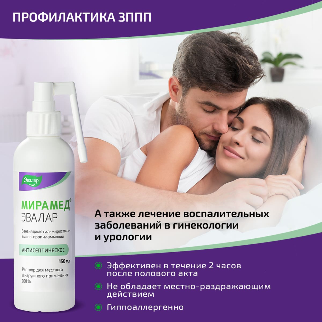 Мирамед Эвалар 0,01% раствор для местного и наружного применения с распылителем, 150 мл