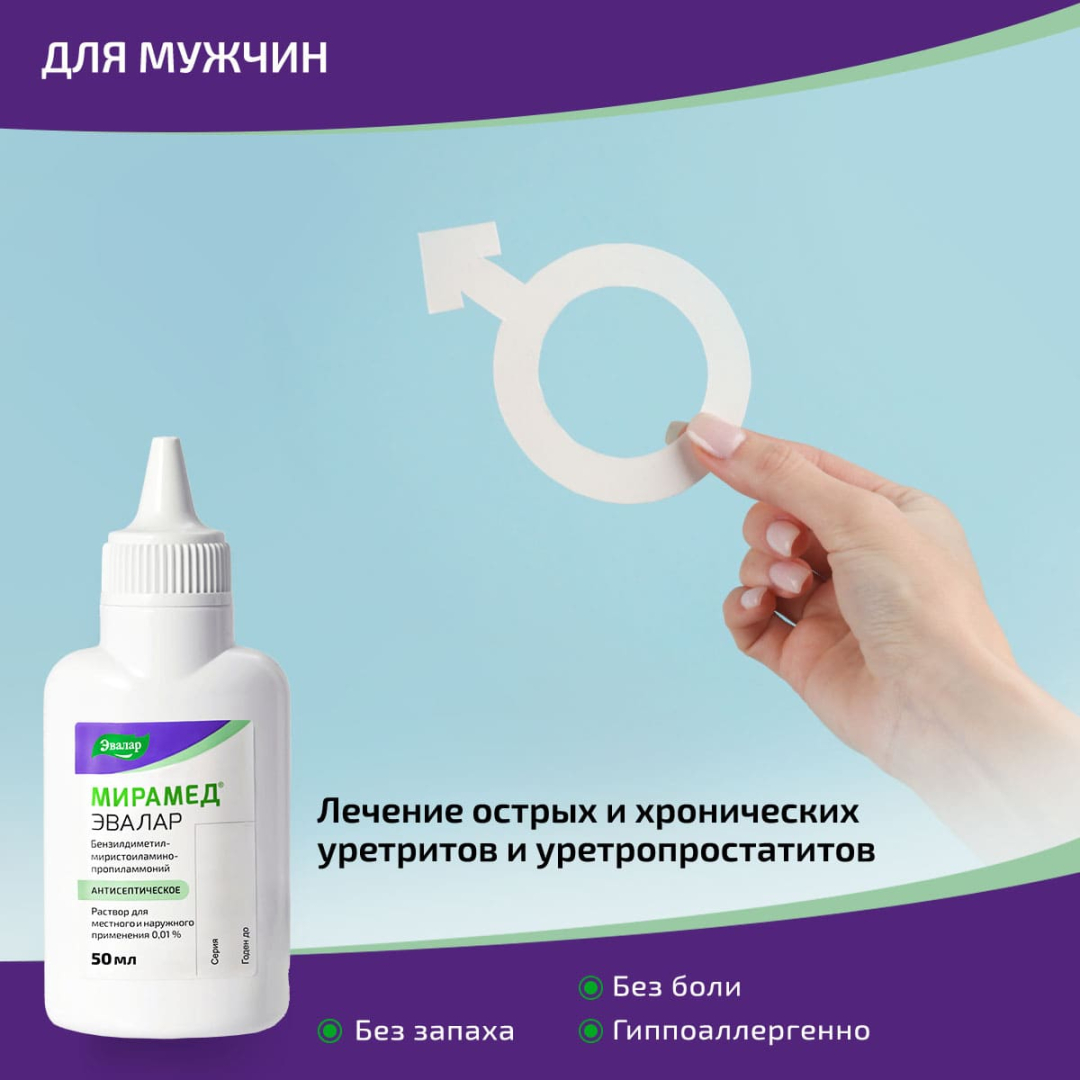 Мирамед Эвалар 0,01% раствор для местного и наружного применения с аппликатором урологическим + насадка вагинальная, 50 мл