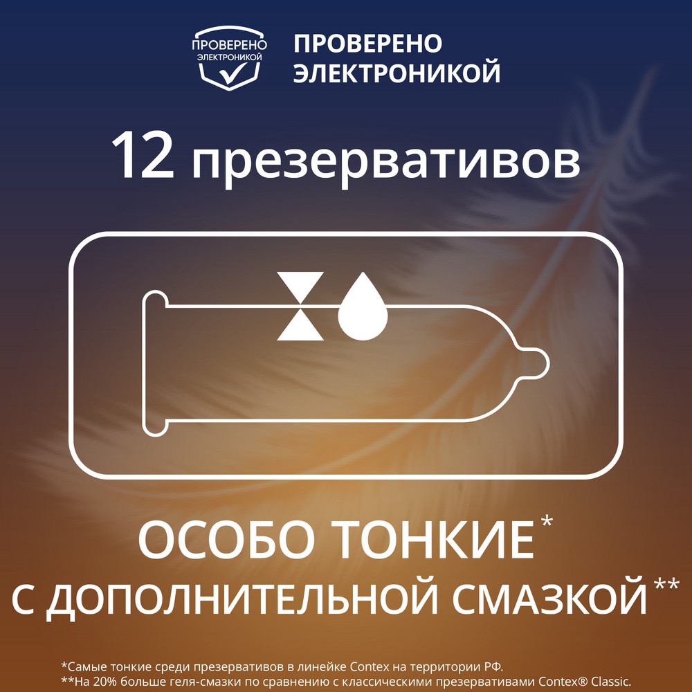 Контекс презервативы лайтс особо тонкие, 12 шт.