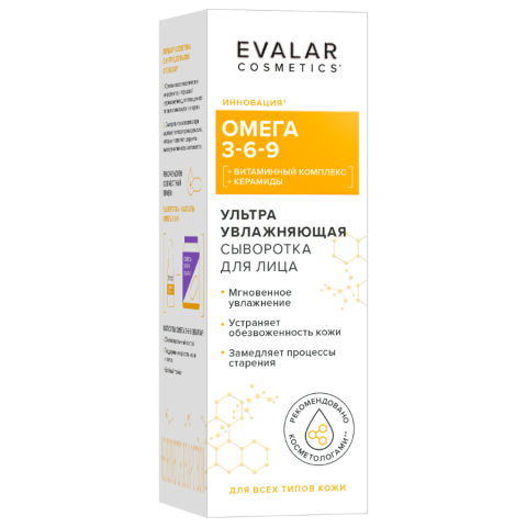 Омега 3-6-9 Evalar Cosmetics ультра увлажняющая сыворотка, 30 мл