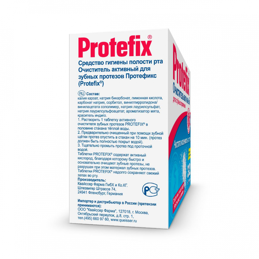 Протефикс №32 таблетки очиститель активный для зубных протезов