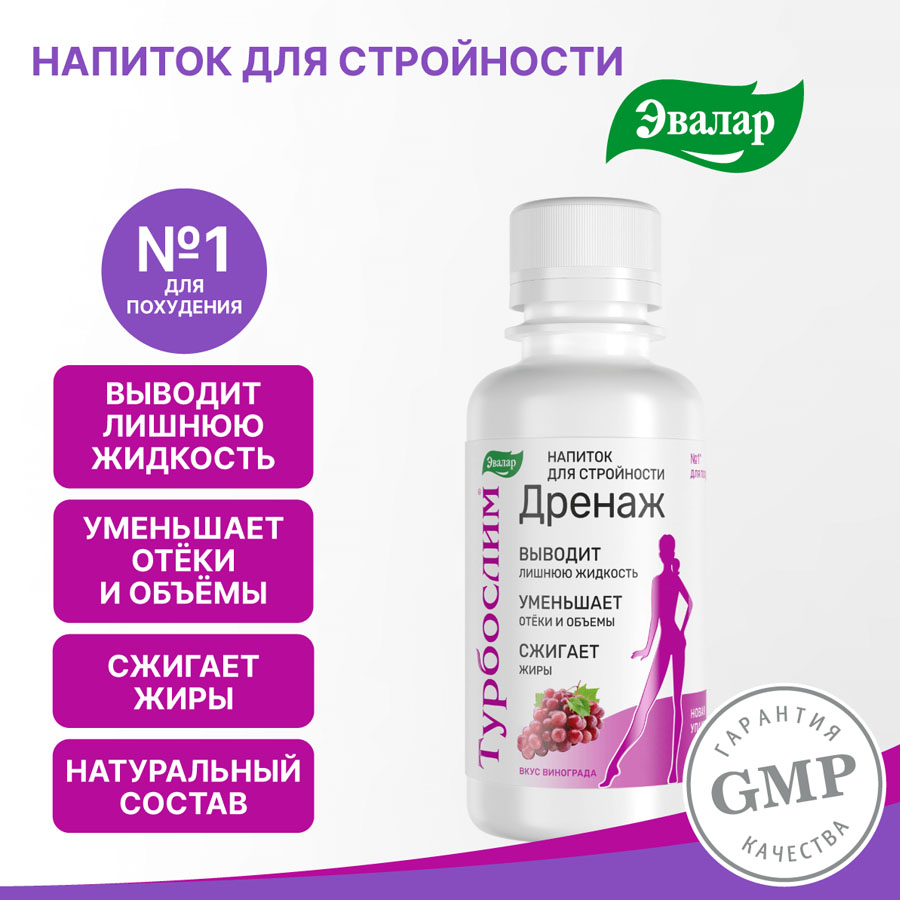 Турбослим дренаж, напиток, 150мл, Эвалар