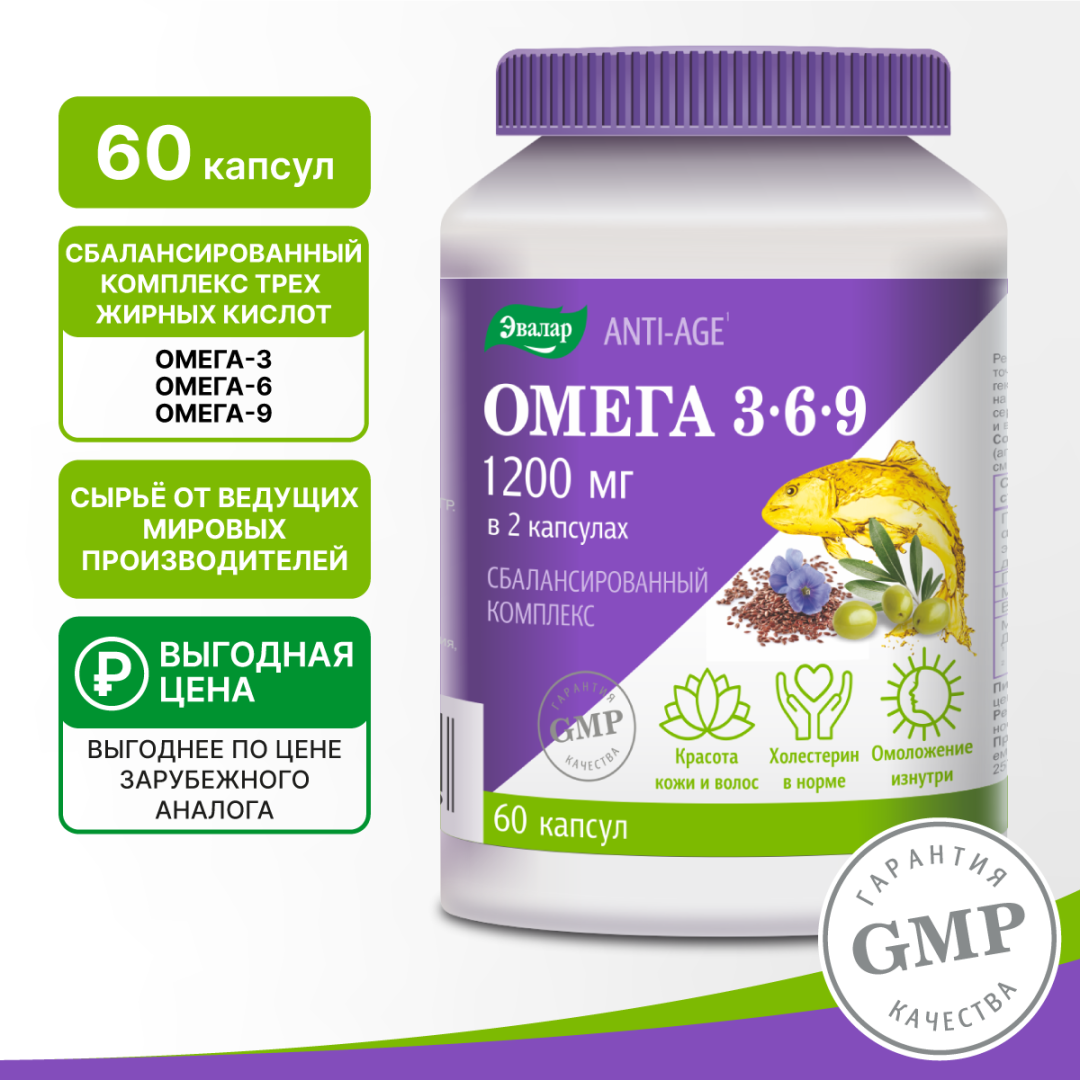 Омега 3-6-9 капсулы, 60 шт, Эвалар