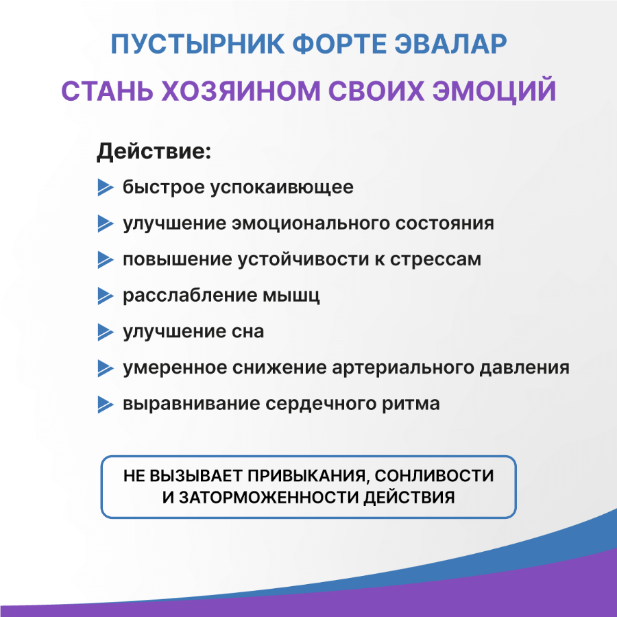 Пустырник Форте Эвалар таблетки, 40 шт.