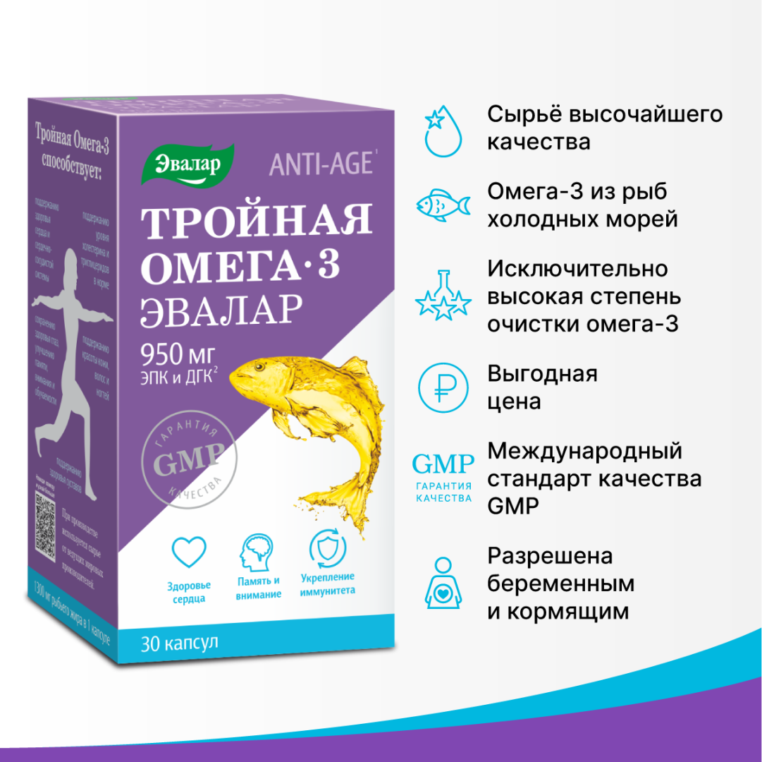 Тройная Омега-3 950 мг капсулы, 30 шт, Эвалар