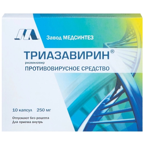 Триазавирин 250 мг капсулы, 10 шт.
