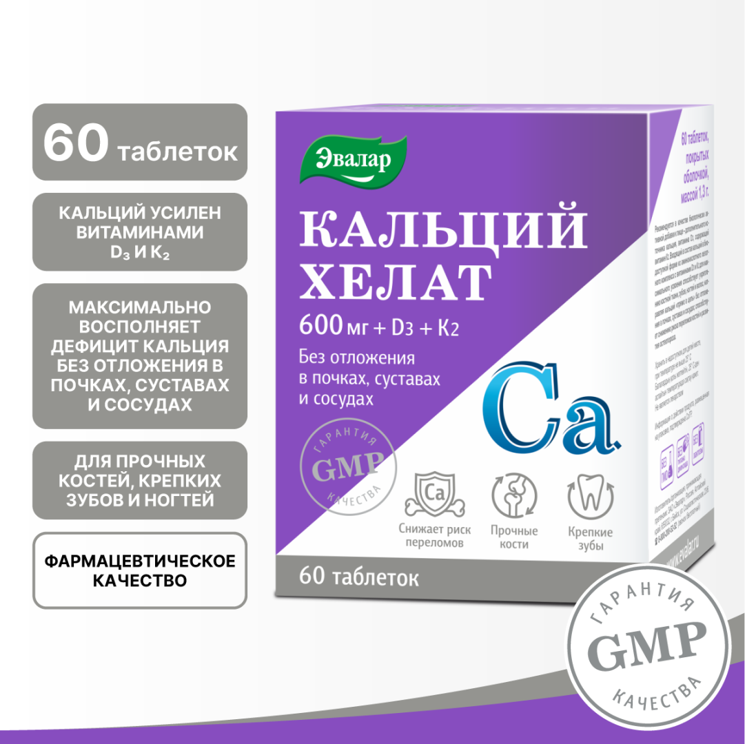 Кальций Хелат+Д3+К2 №60 табл.по 1,3г блистер
