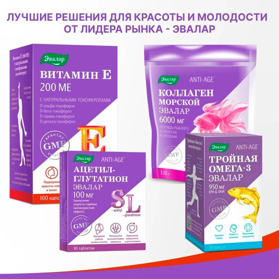 Витамин Е 200 МЕ с натуральными токоферолами Эвалар капсулы, 100 шт.