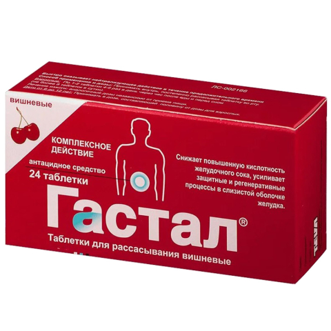 Гастал таблетки вишня, 24 шт.