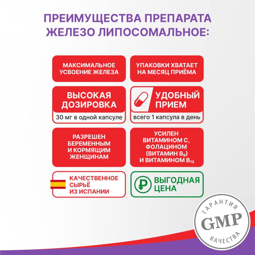 Железо липосомальное Эвалар капсулы, 30 шт, Эвалар