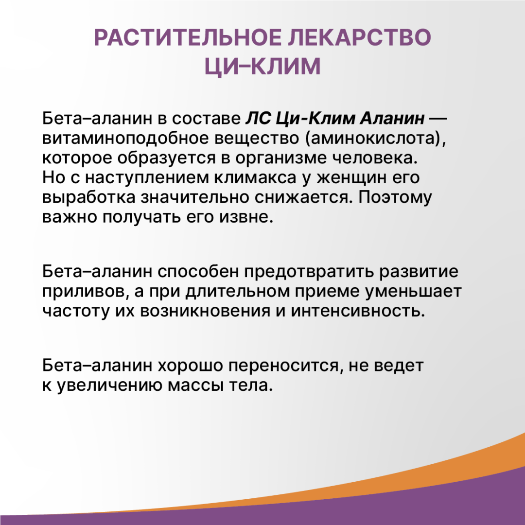 Ци-Клим Аланин таблетки 400 мг, 60 шт.